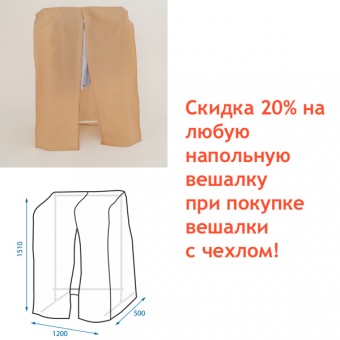 Вешалка штанга с двумя перекладинами